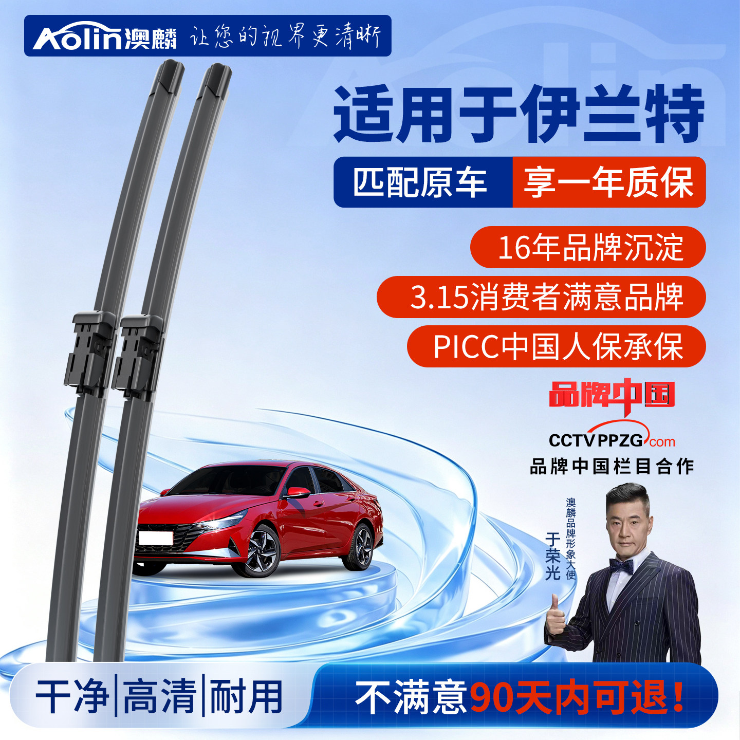 现代伊兰特原厂原装4S专用雨刮器图片