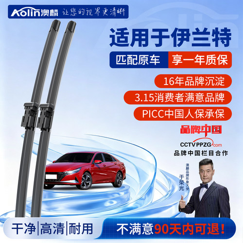 现代伊兰特原厂原装4S专用雨刮器