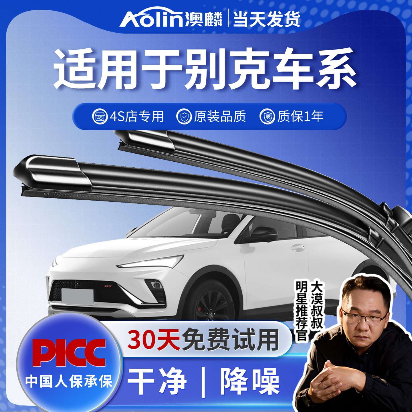 适用别克英朗雨刮器凯越君越昂科拉君威GL8威朗昂科威s雨刷器胶条