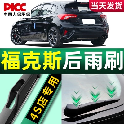 福特经典后雨刮器原装
