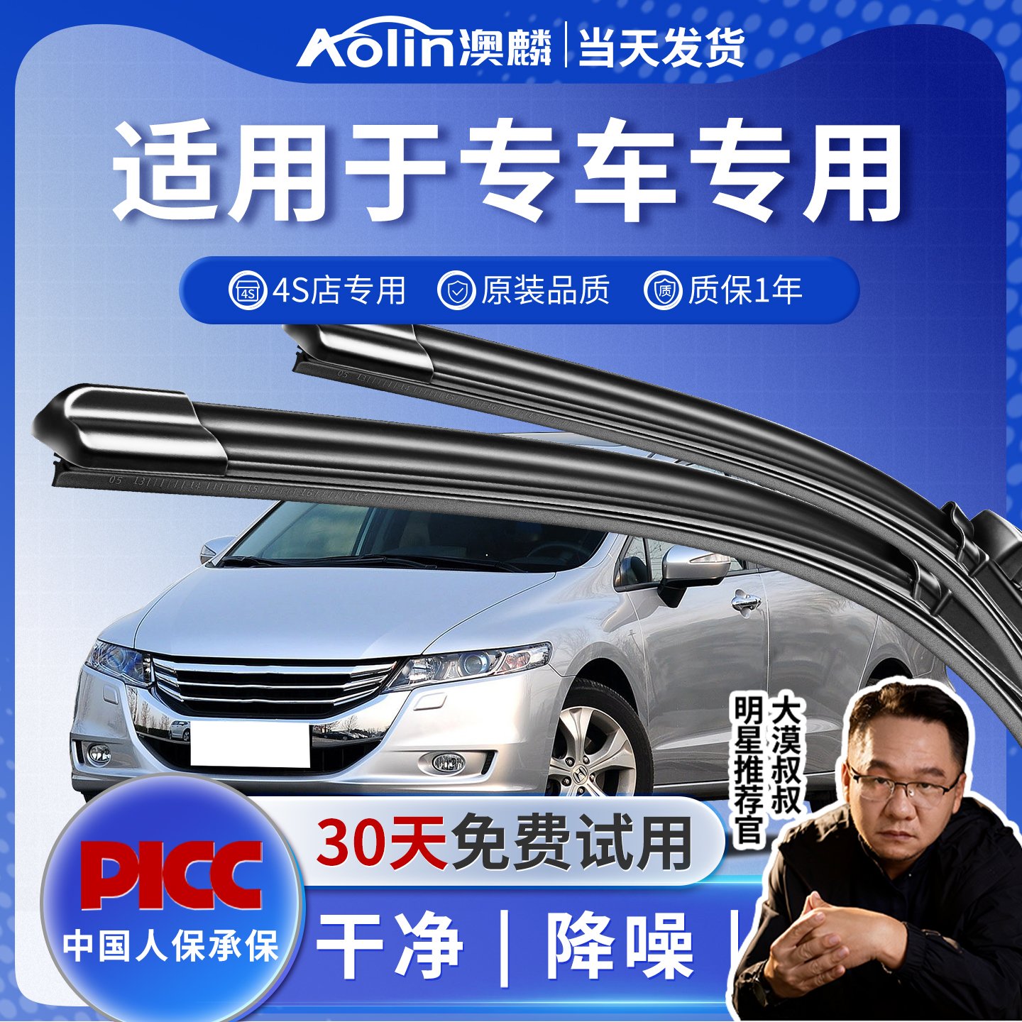 本田雨刮器08-07-09-16-17