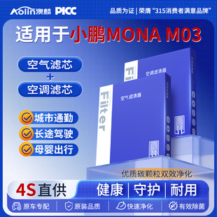 汽车和空气格滤清器套装 适配小鹏m03香薰空调滤芯2024款 原厂原装