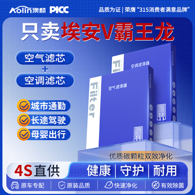 【AIONV】空调滤芯原厂