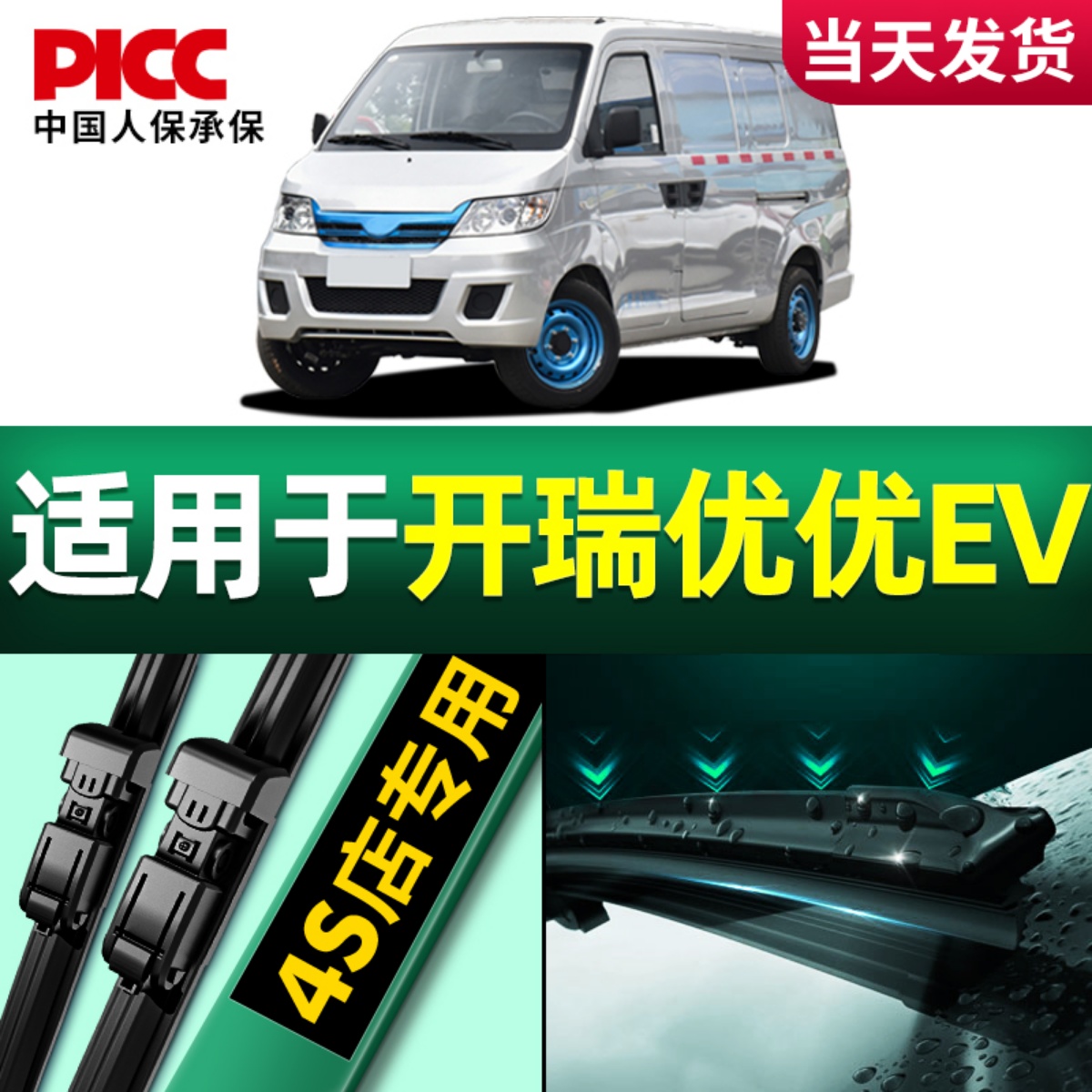适用于开瑞优优EV雨刮器原厂原装