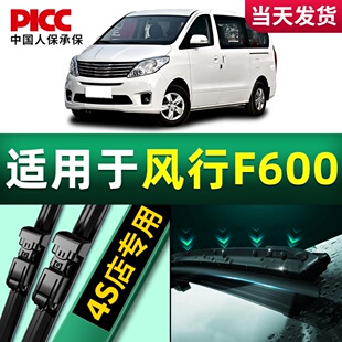 东风风行F600雨刮器原厂原装 19前后汽车无骨雨刷片胶条 18专用16款