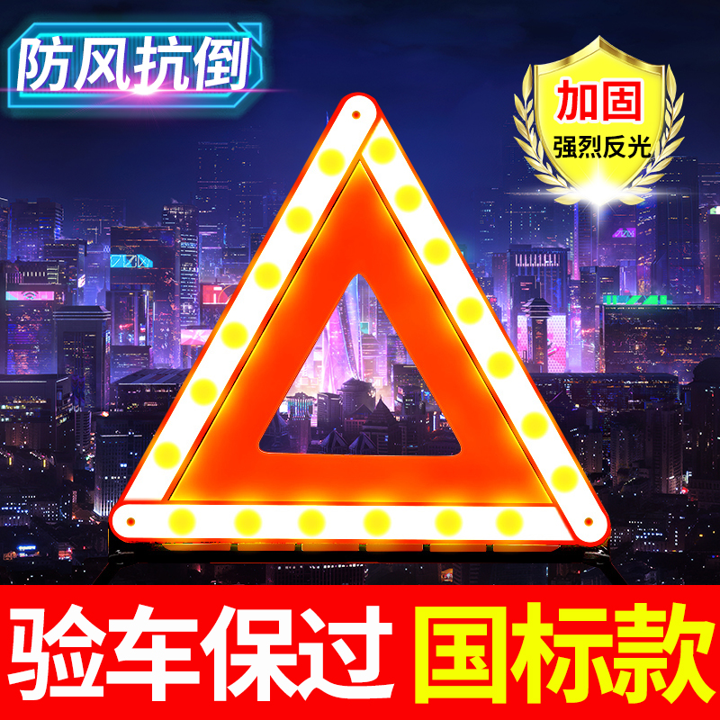 汽车三角架警示牌车用三脚架