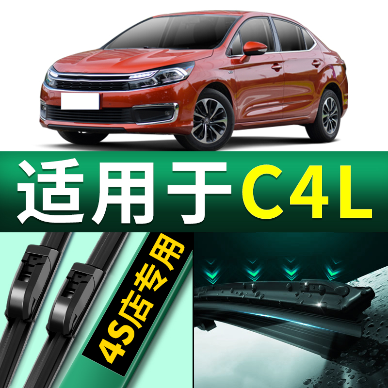 适用雪铁龙C4L雨刮器原厂