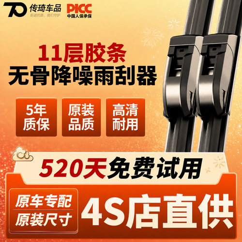 【全新升级】11层胶条雨刮器