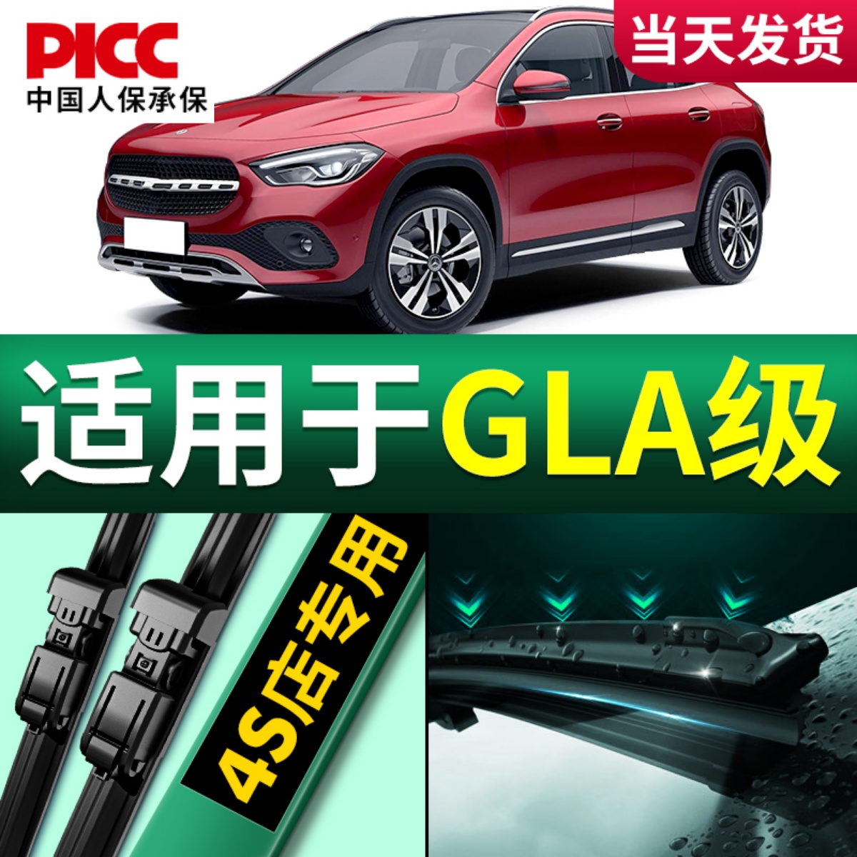 【奔驰gla】原厂原装前后雨刮器