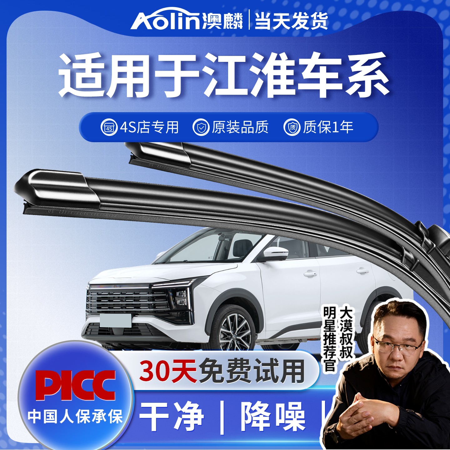 江淮瑞风iev5骏铃和悦原装雨刮器