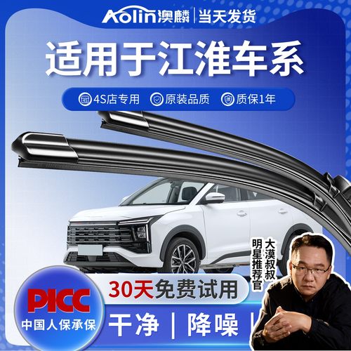 江淮瑞风iev5骏铃和悦原装雨刮器