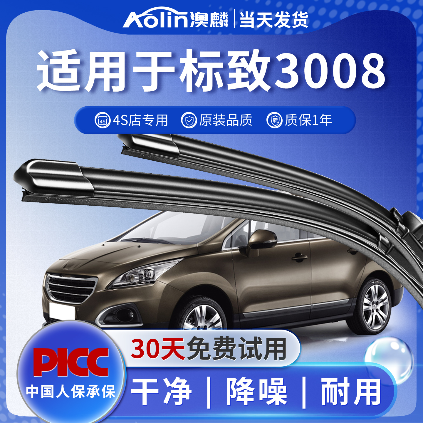 标致3008原厂原装4S店专用雨刮器