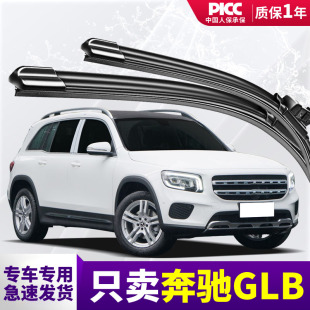 适用奔驰GLB级200雨刮器原装 汽车前后雨刷片 原厂180无骨静音20款