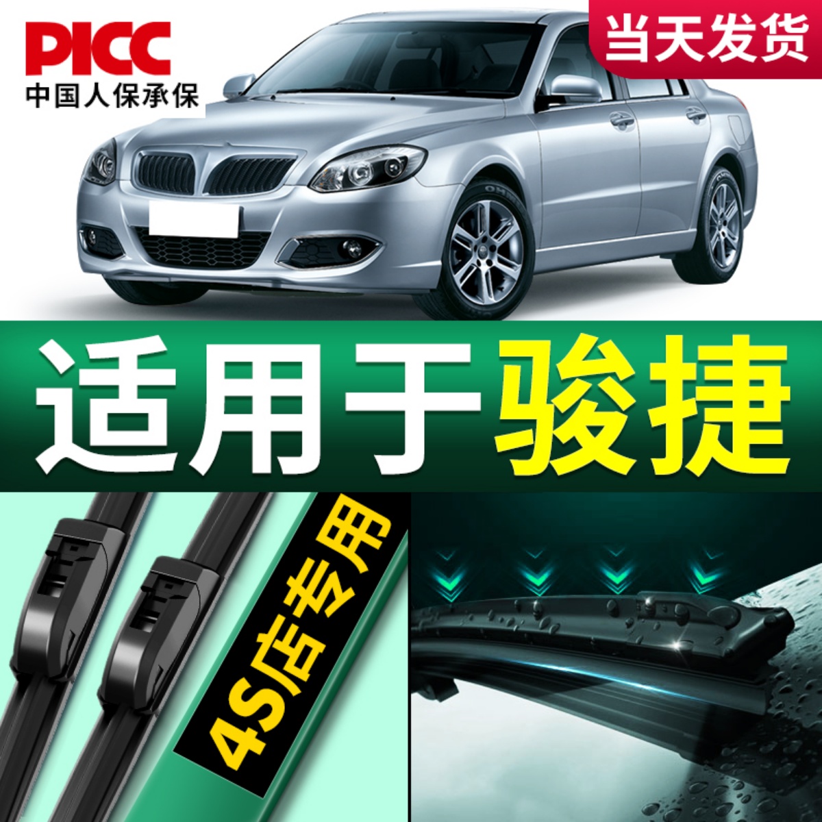 适用中华骏捷Corss雨刮器原厂