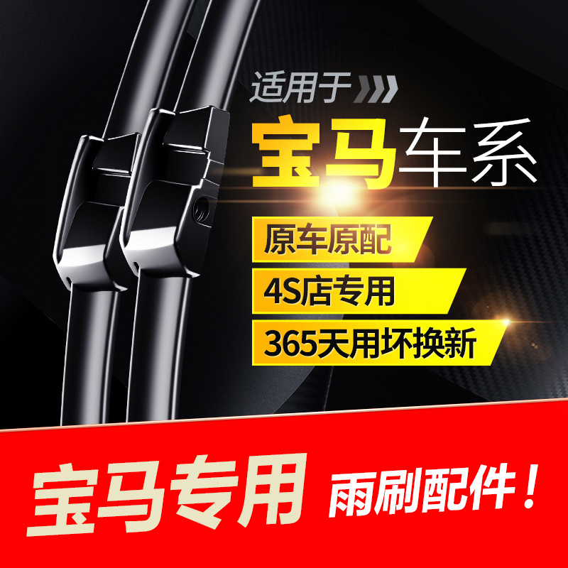 适用宝马5系雨刮器原厂3系7系1系三五X1/X3X5原装X6雨刷320li胶条