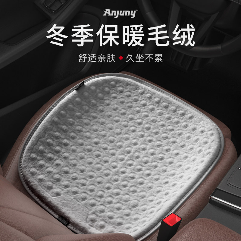 安程汽车坐垫秋冬季加绒座垫车垫单片车载座椅毛绒垫子新款车垫,汽车用品/电子/清洗/改装,通用座套/座垫,淘宝优惠券,粉丝福利购,淘宝优惠卷