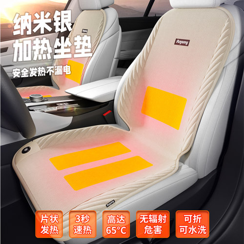 安程纳米银加热冬季汽车坐垫