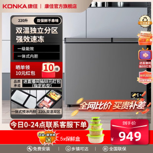 康佳 Konka BCD 220DZP一级节能双温卧式 冷藏大容量家商两用冰柜