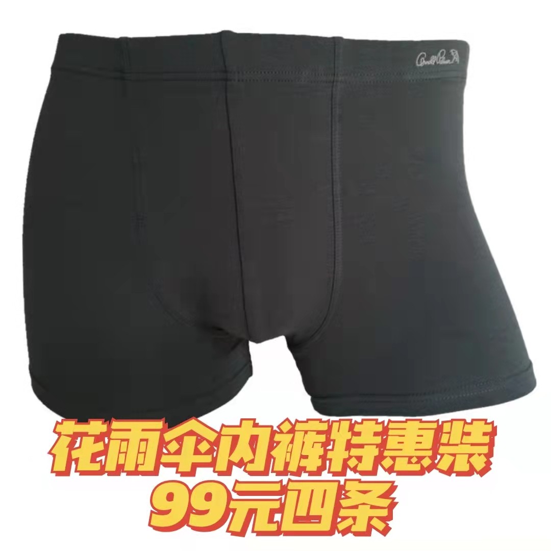 花雨伞新款空调冰爽面料四角裤头抗菌舒适透气平角内裤实惠套盒装