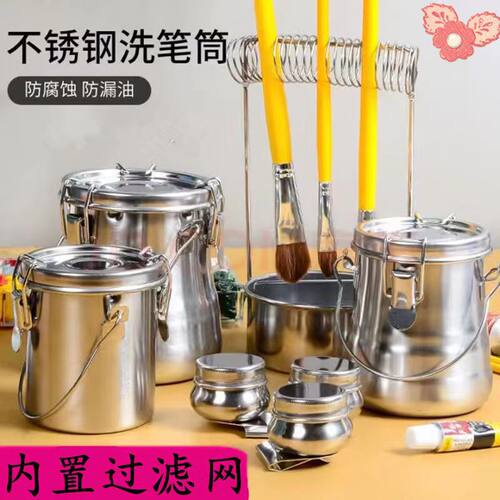 密封型不锈钢洗笔器洗笔筒油壶洗笔桶不锈钢油画洗笔器防漏油壶 - 封面