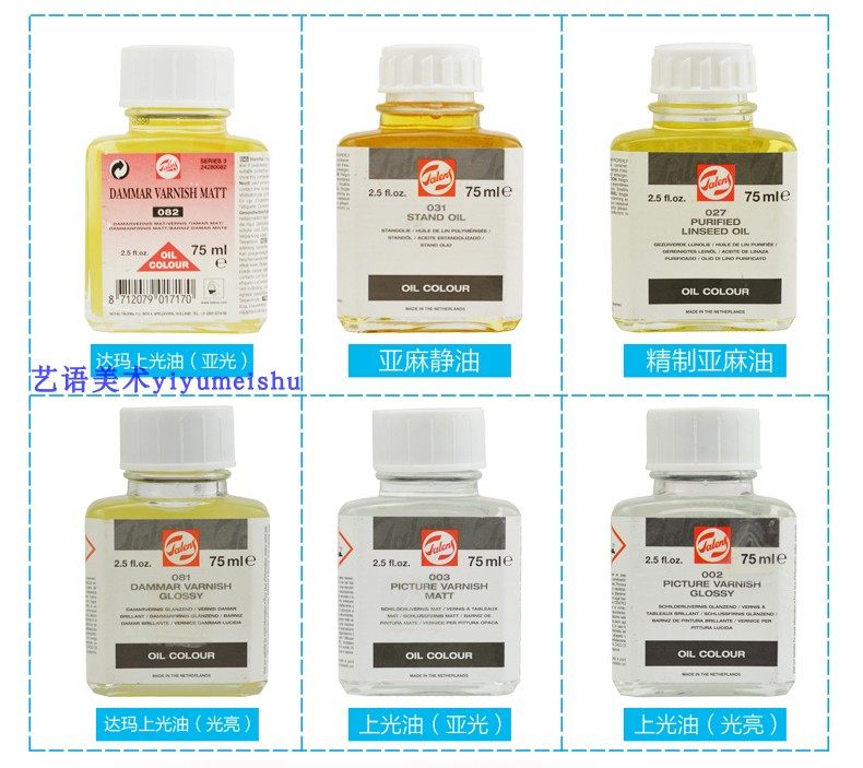 包邮进口泰伦斯75ml油画快干调和油精制亚麻油 静油 调色油上光油,文具电教/文化用品/商务用品,油画颜料,淘宝优惠券,粉丝福利购,淘宝优惠卷