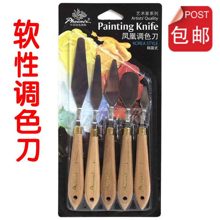 包邮 凤凰软性5支装油画刀 棕色高级油画刀 油画颜料调色刀刮刀