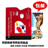 16kA4 枫丽调色纸可揭纸质调色本水粉画一次性调色盘纸8kA3 包邮