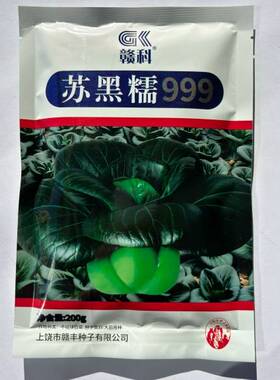 赣科苏黑糯999好吃青菜黑叶苏州青种子圆叶束腰较耐寒青菜基地LT