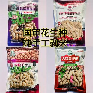 国审大粒四粒红白沙花生种子高产薄壳早熟抗病高油抗旱大田种植种