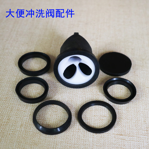 大便延时脚踏阀冲水器接头密封圈