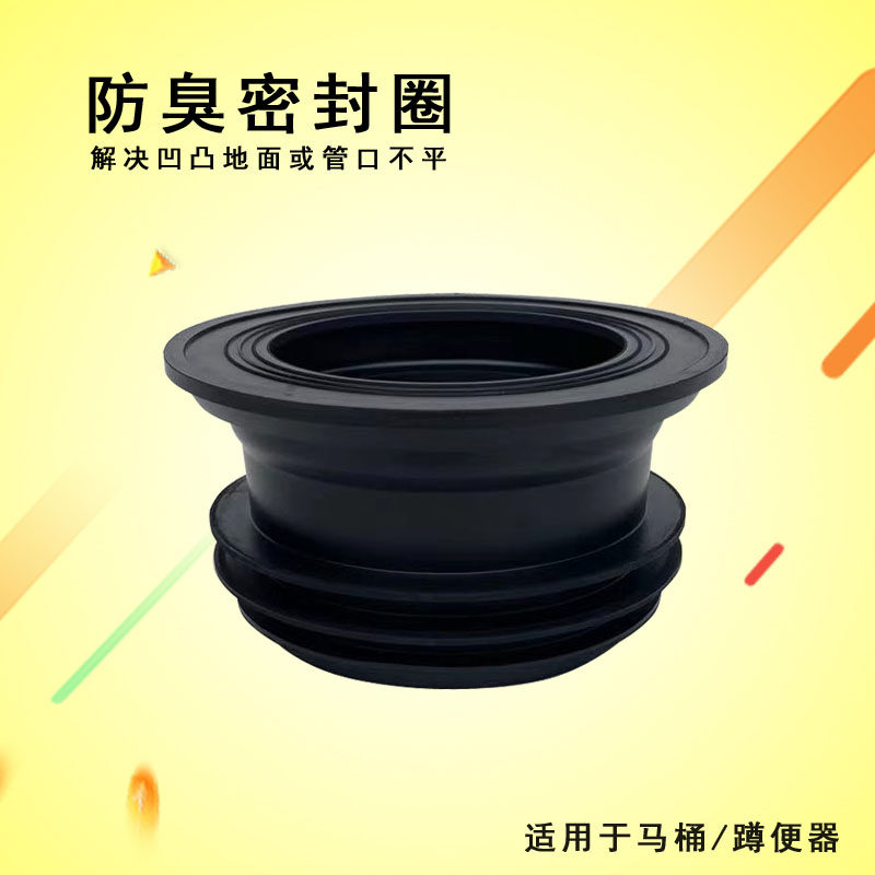 蹲便器排污口密封圈座便器防臭圈坐便器排水管坐厕配件加高橡胶圈