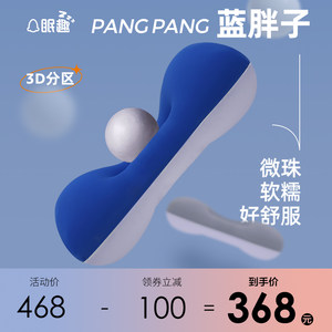 眠趣蓝胖子枕头枕芯护颈椎助睡眠专用微珠无压枕男女带枕套单个人