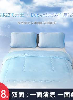 眠趣22°C云母Duplex柔爽双面夏凉被亲肤纤维被可水洗机洗空调被