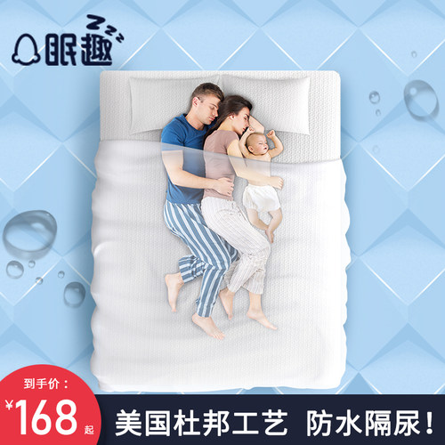 眠趣全棉保护套隔尿透气防水床笠