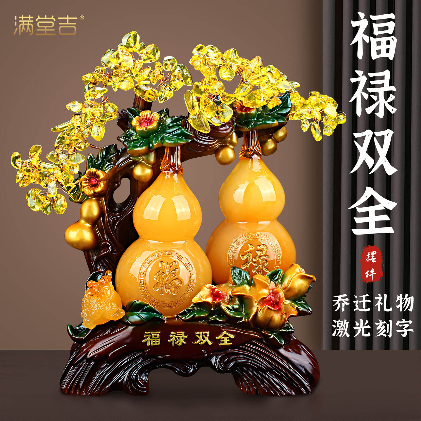 福禄双全葫芦摆件客厅玄关装饰品图片