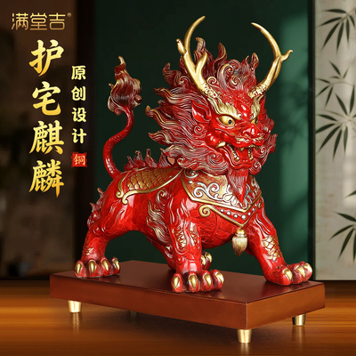 《山海麒麟》全黄铜麒麟摆件一对招财家居客厅玄关办公室装饰礼品