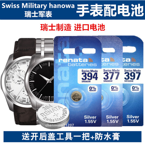 适用于瑞士Swiss Military hanowa军表原装瑞士进口手表钮扣电池