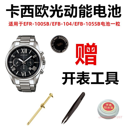 卡西欧CASIO光动能手表原装电池