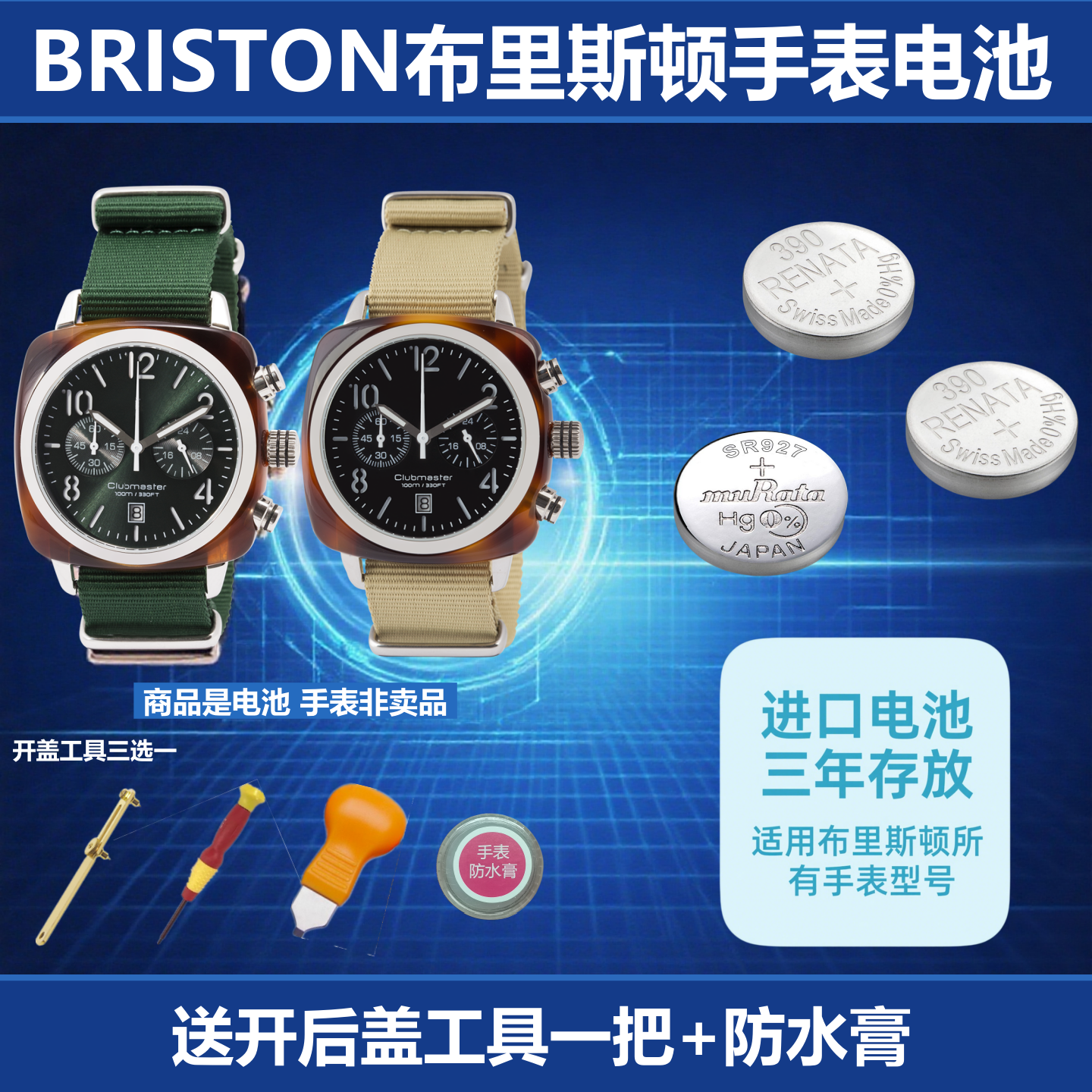 适用用布里斯顿17140手表电池