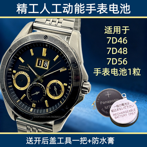 适用于SEIKO精工KINETIC人工动能手表可充电电池 7D46 7D48 7D56
