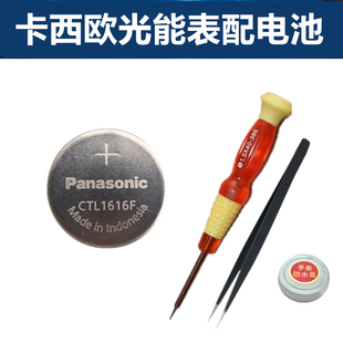 Q1000 GWN 1000 B5000手表电池 B100 GMW 光动能电池适用GWN