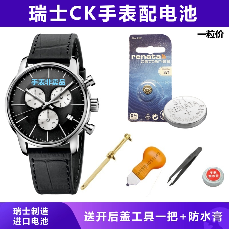 适用于瑞士原装手表电池