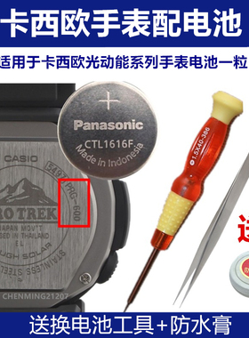 光动能电池适用登山系列手表G-5600/G-6900/2597/3180/5500/PRW60