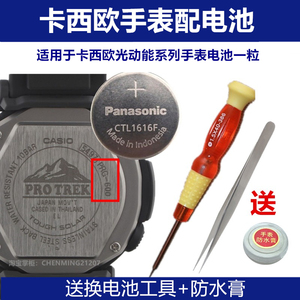 卡西欧登山光动能手表原装电池