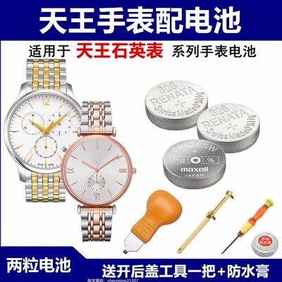 天王钮扣电池天王手表配电池
