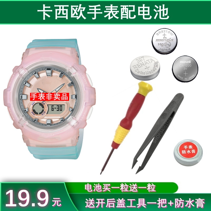 CASIO卡西欧BABY-G手表电池BA110