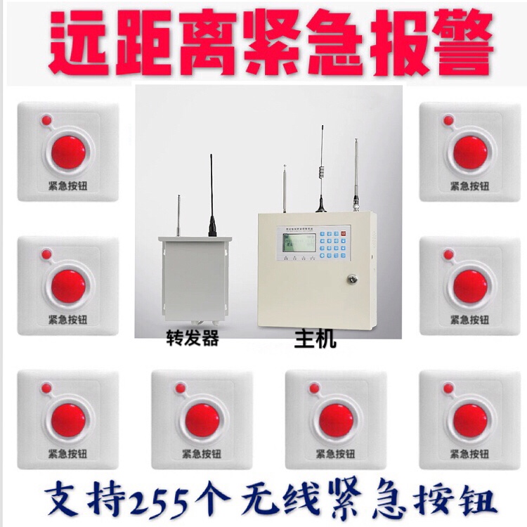 无线报警系统 学校医院一键求助报警器远程遥控呼叫器sos紧急救援