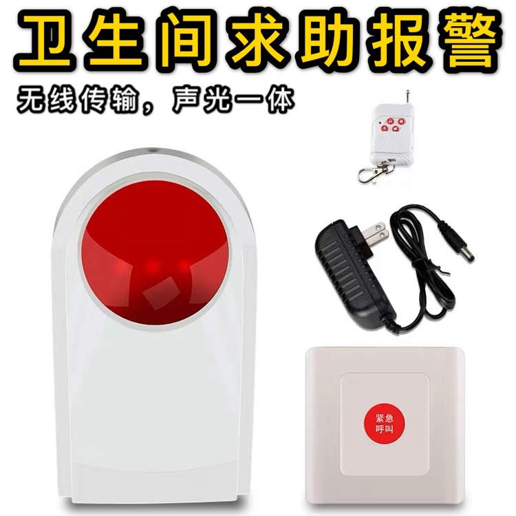 残卫无线紧急报警器 声光紧急求助按钮残卫应急呼叫系统防水按钮