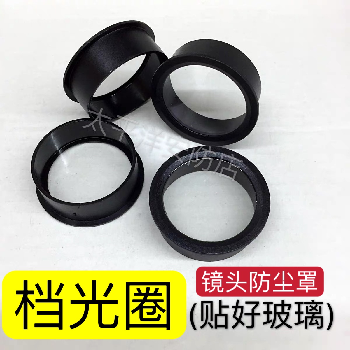 镜头档光圈防尘罩内粘玻璃的档光圈 CS镜头防尘镜片圈监控头罩子