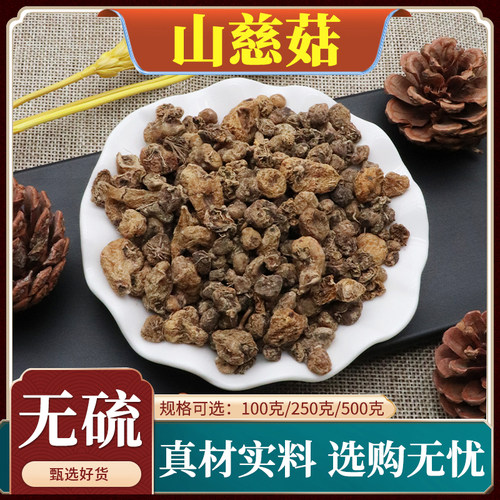 山慈菇中药材山茨菇毛慈菇茅慈菇冰球子山慈姑天然无添加500g克